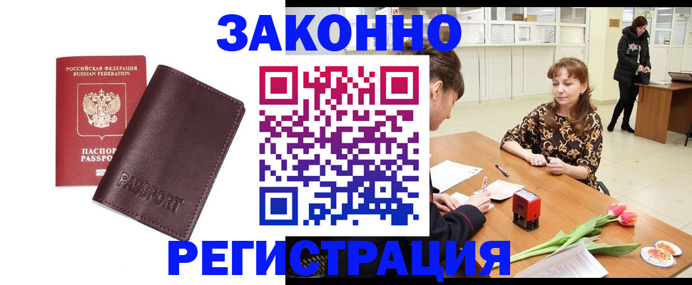 прописка для работы в Якутске