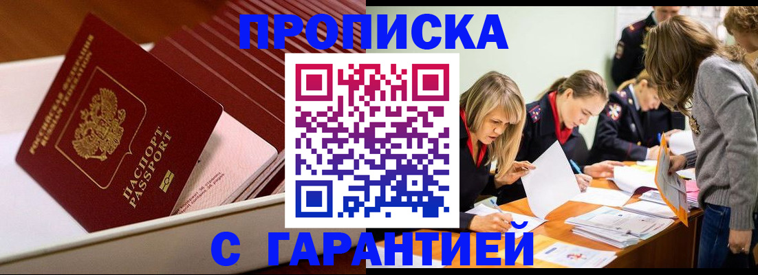 где прописаться в Якутске