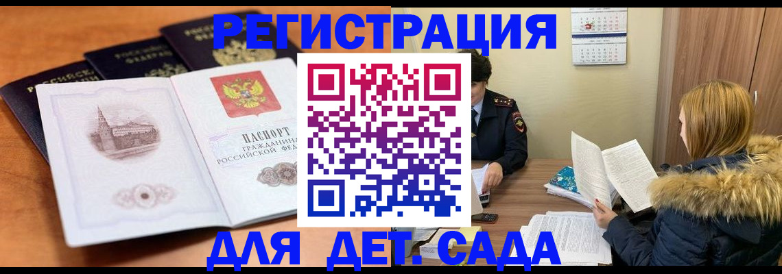 временная прописка в Якутске